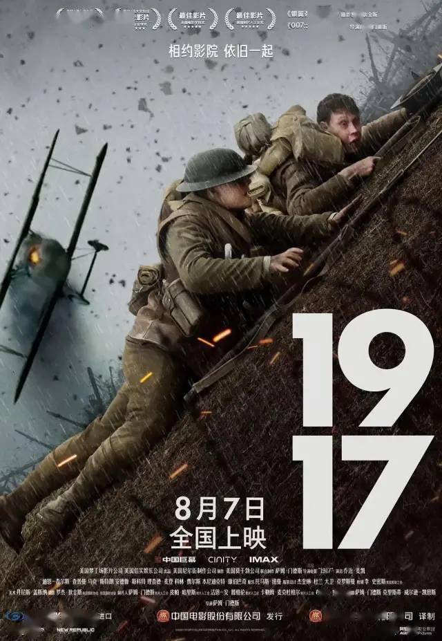 谈球吧体育【新片推荐】8月7日定档上映《1917》一镜到底、身临其战！！(图2)