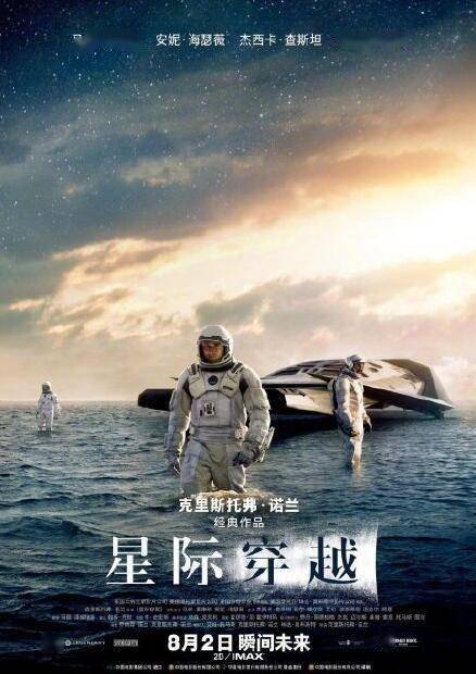 经典科幻电影《星际穿越》迎来重映