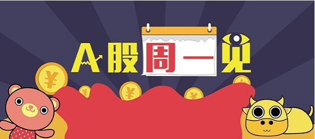 情绪|A股周一见 | 新基将驰援A股，谁会是8月主战场？