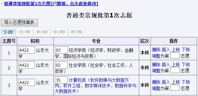 考生|@山东高考生：明天9：00开始，这几批次考生需填报志愿，快看看有你吗？（附操作手册）