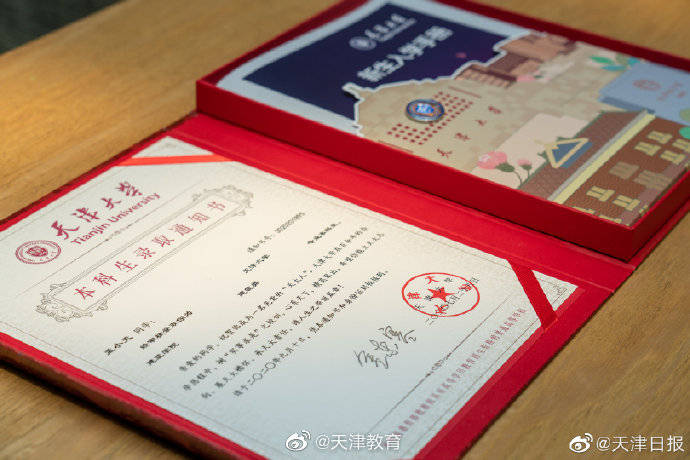 通知书|天津大学发布2020年本科生录取通知书