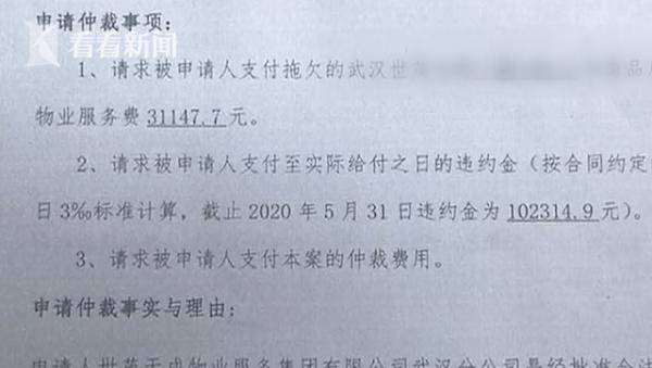 物业|因质量问题延迟5年收房 业主却被催缴13万物业费