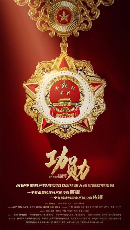 郑晓龙导演《功勋》首发海报 礼赞"国之脊梁"