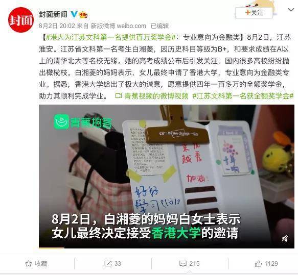 白湘菱|无缘清华北大！江苏文科状元白湘菱最终申请了香港大学
