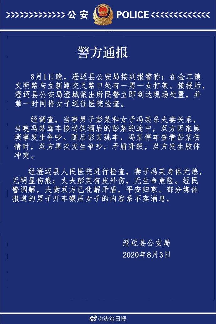 海南|警方回应海南一男子街头开车碾压老婆#系不实消息
