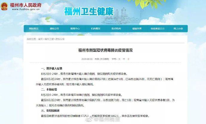 疫情|福州发布最新疫情信息