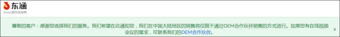 TikTok遭殃后，Zoom决定停止向中国大陆用户直接销