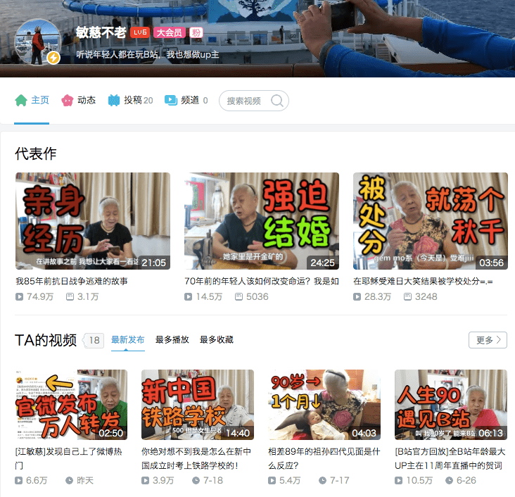 经历|89岁b站up主讲述求学逃婚经历，称女孩应有自己的事业和生活