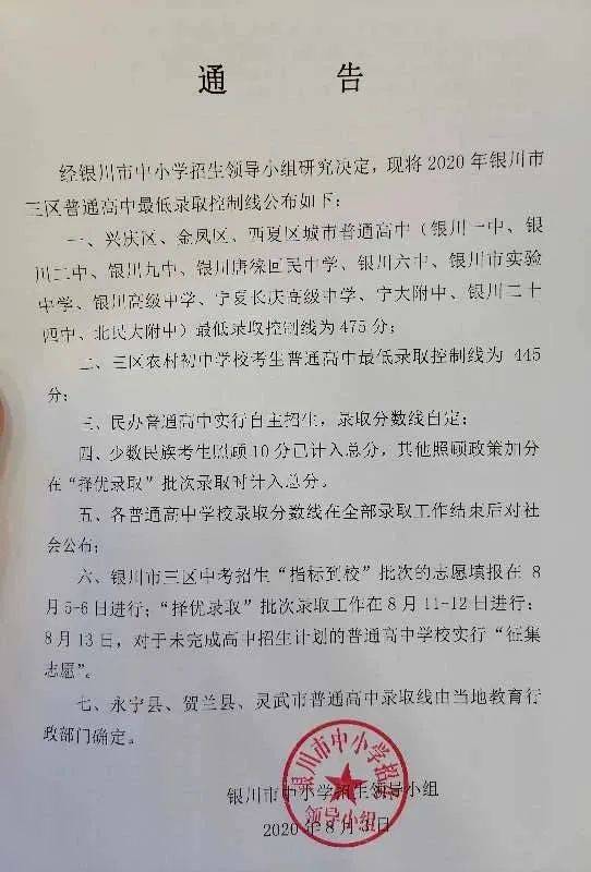 银川市|【焦点】银川市中考成绩最低分数线发布！
