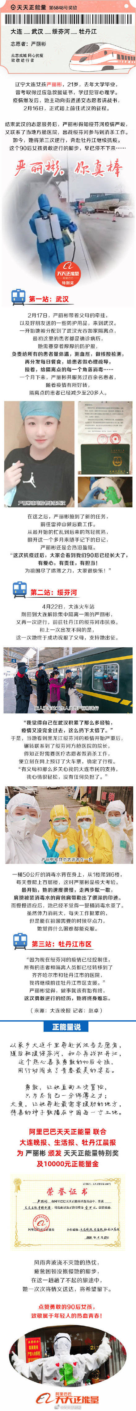 严丽彬|大连姑娘严丽彬，你真了不起！