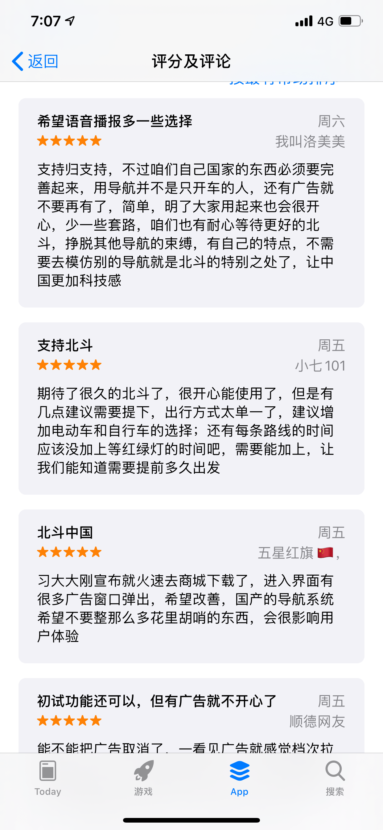北斗|别被迷惑了，你手机上的北斗导航App和北斗卫星导航没关系