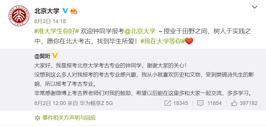 考古学|樊锦诗先生回信了真?万千宠爱！报北大考古学女孩开微博