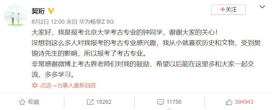 考古学|樊锦诗先生回信了真?万千宠爱！报北大考古学女孩开微博