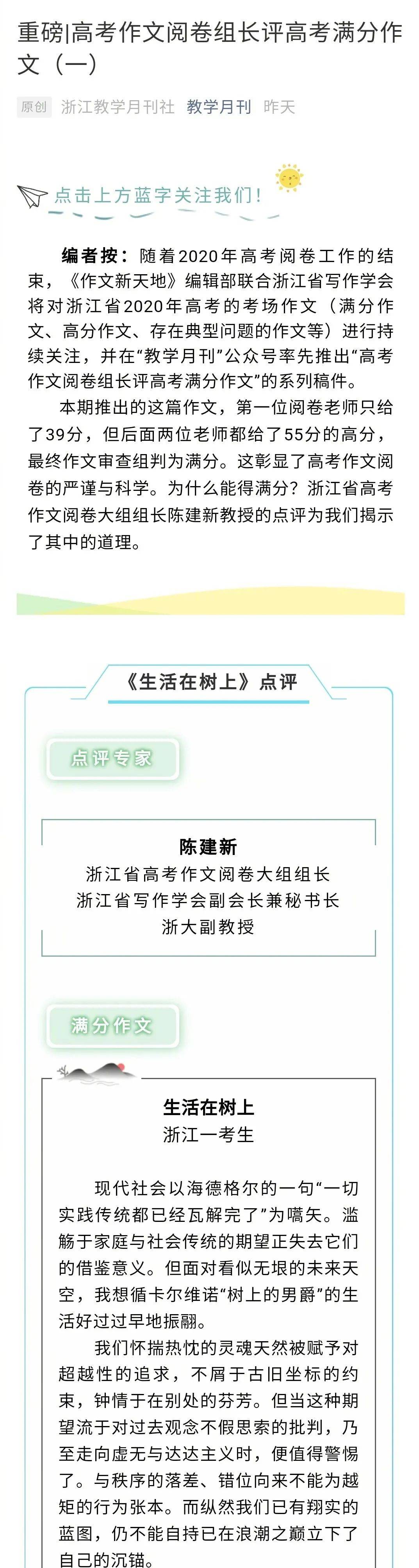 作文|高考满分作文引热议！第一位阅卷老师只给39分，有人直呼看不懂…