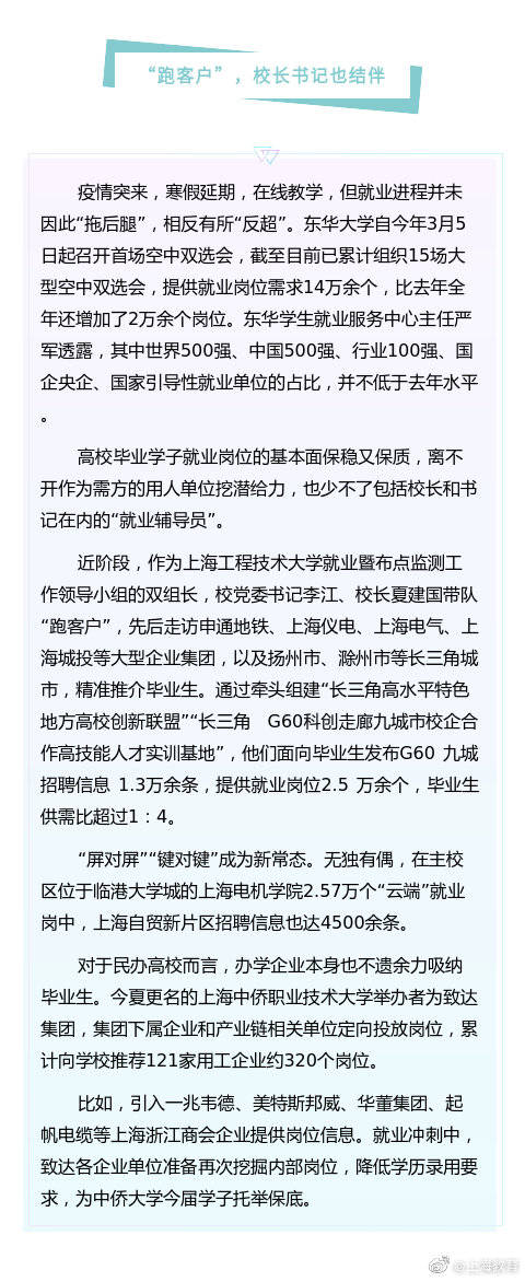 供给|扩增供给拓宽渠道助大学生就业