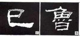 至的写法 187a183141d5467db0bb50d0718358eb.jpeg