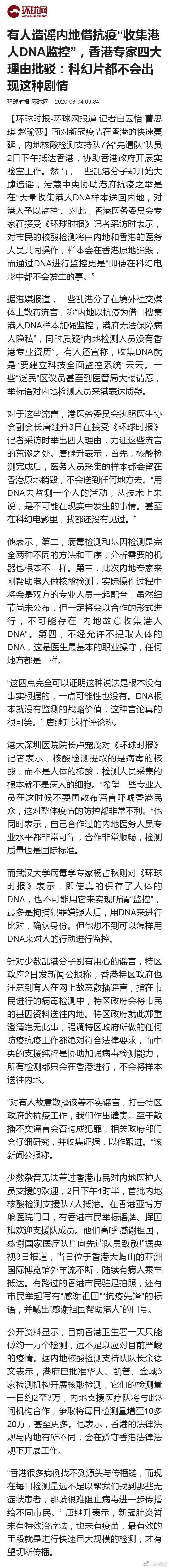 四大|有人造谣内地借抗疫“收集港人DNA监控”，香港专家四大理由批驳：科幻片都不会出现这种剧情