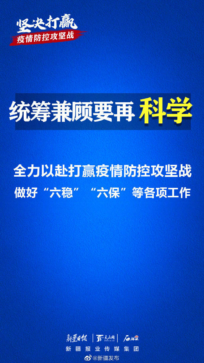 疫情|防疫的弦要再绷紧，全力以赴打赢疫情防控攻坚战