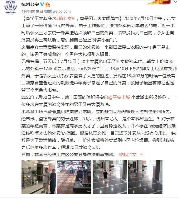 男子|男子为发泄情绪多次偷外卖 警方：刑拘！