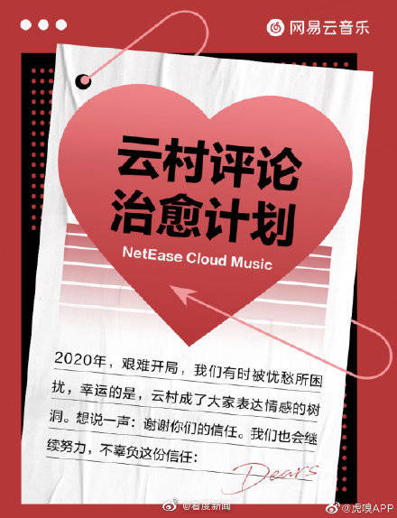 云村|网易云回应网抑云