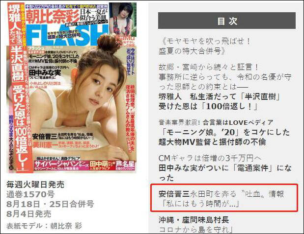 日本|日本周刊称安倍7月在办公室累到吐血，内阁官房长官菅义伟否认