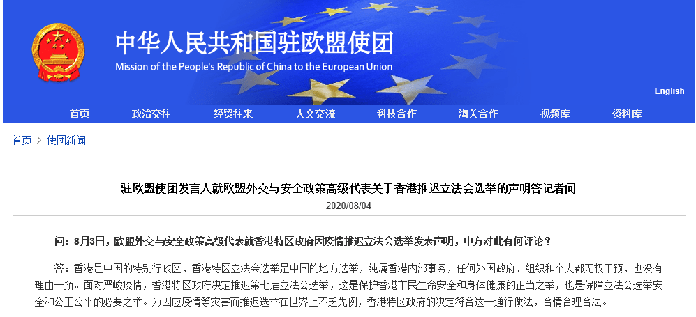 疫情|欧盟发声明无端指责香港推迟立法会选举，中国驻欧盟使团回应