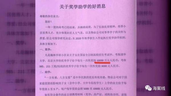 物业|这物业霸气！业主子女考上清华、北大奖励1亿？！真的么…