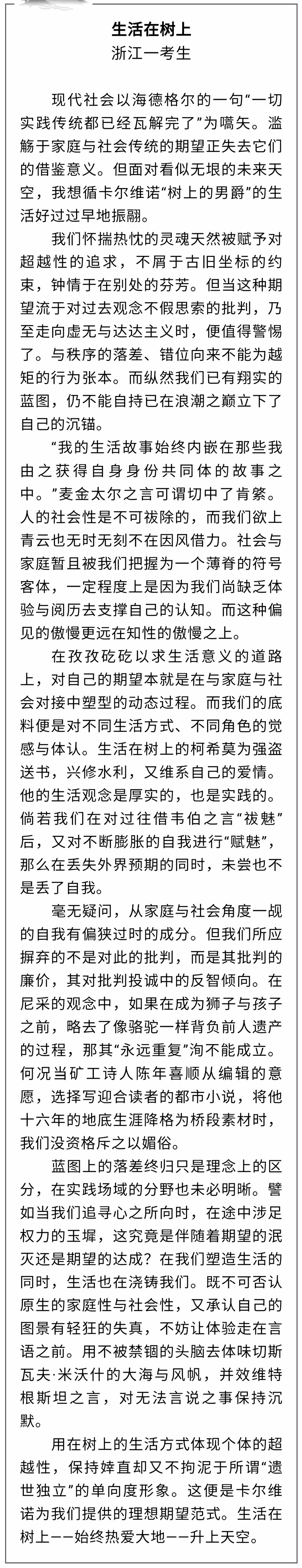 满分|看懂算你牛逼2020高考满分作文