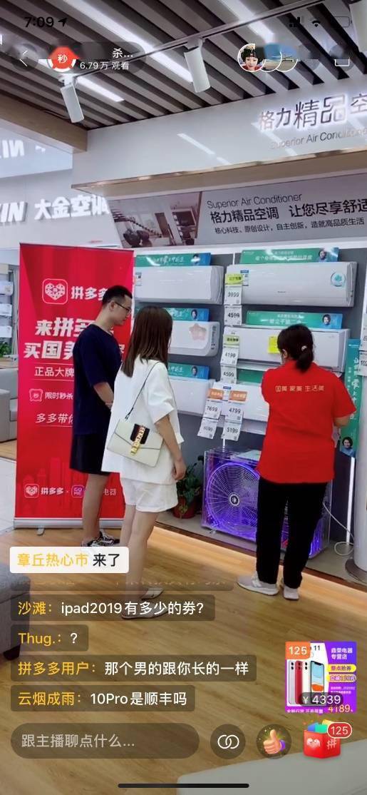 直播|拼多多发力家电数码直播：20万人围观国美探店