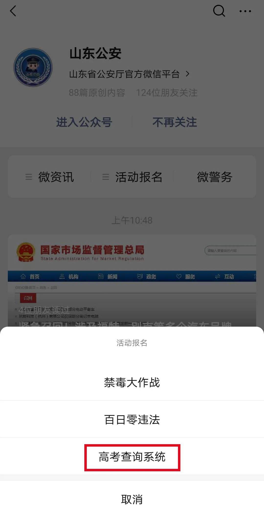 山东|@山东高考生 怎么查询录取结果？