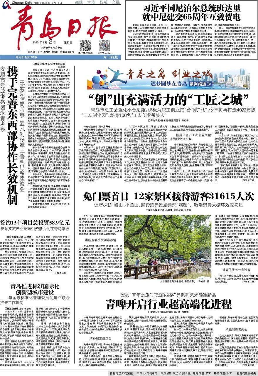 之城|“创”出充满活力的“工匠之城”