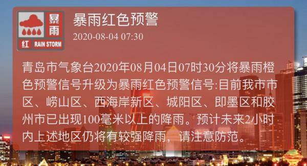 预警|今早青岛发布暴雨红色预警，防汛Ⅲ级响应！雷雨天这些事千万注意！