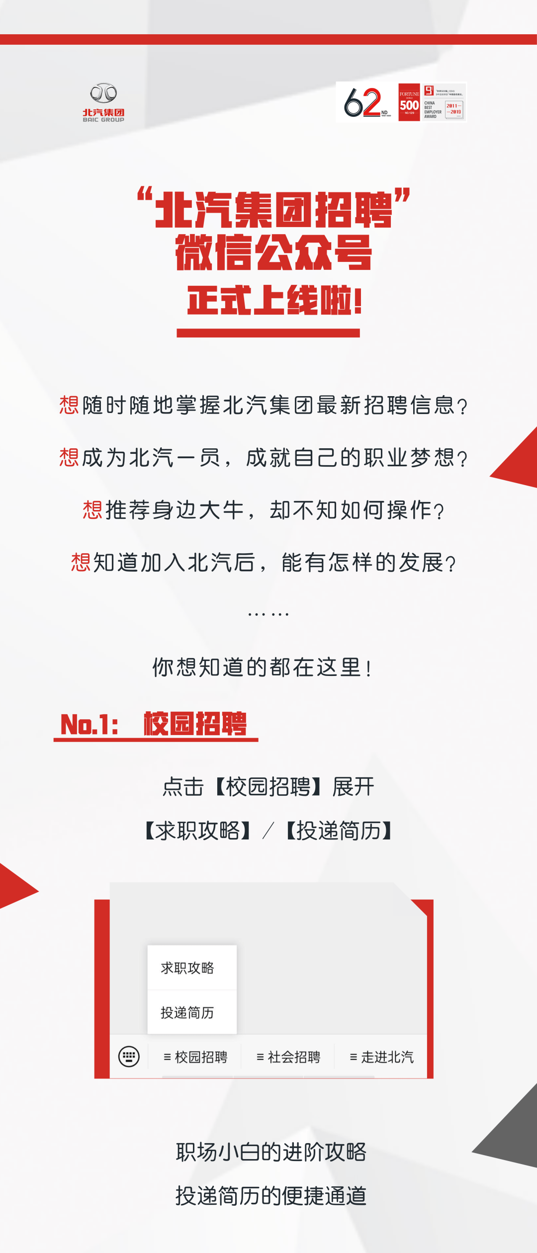 北汽公司招聘_厉害了大北汽 北汽集团位列2017世界500强第137位(3)