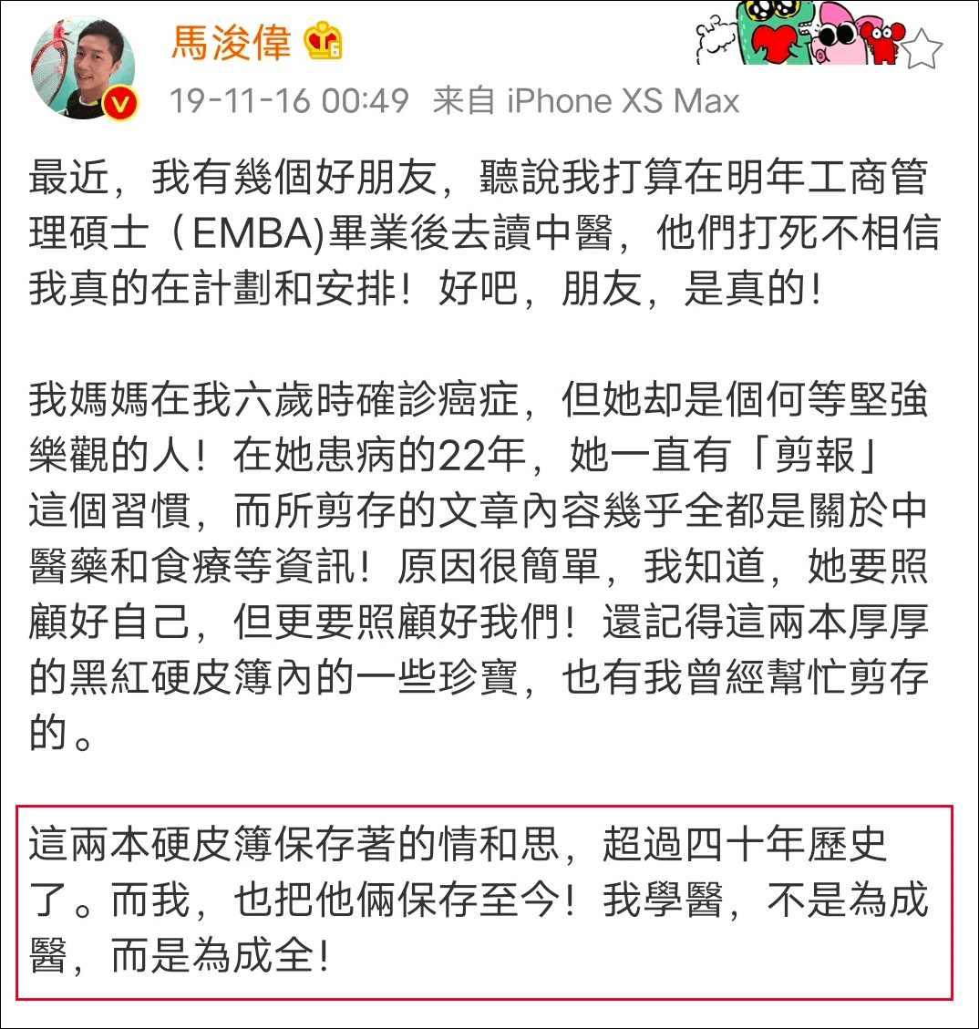 马浚伟|马浚伟又要开学了，这次读中医！