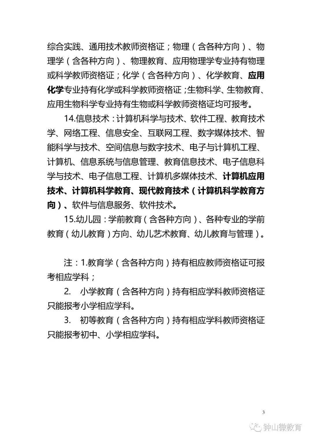 招聘合同教师_培训教师聘用合同下载 Word模板 爱问共享资料(5)