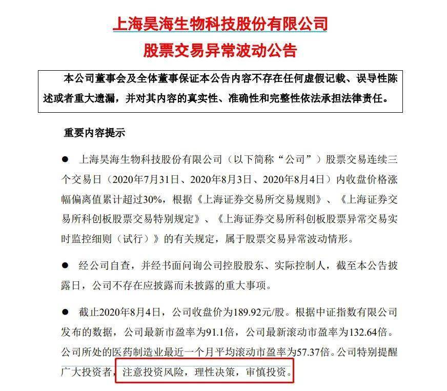 风险|一则大消息引爆，狂拉20%涨停了！公司自己都慌了：估值太高有风险！更有A股比H股贵超2倍