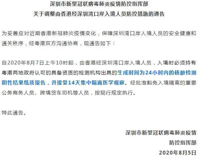 重要通告！香港经深圳湾口岸入境人员，须持24小时内核酸阴性报告并隔离14天