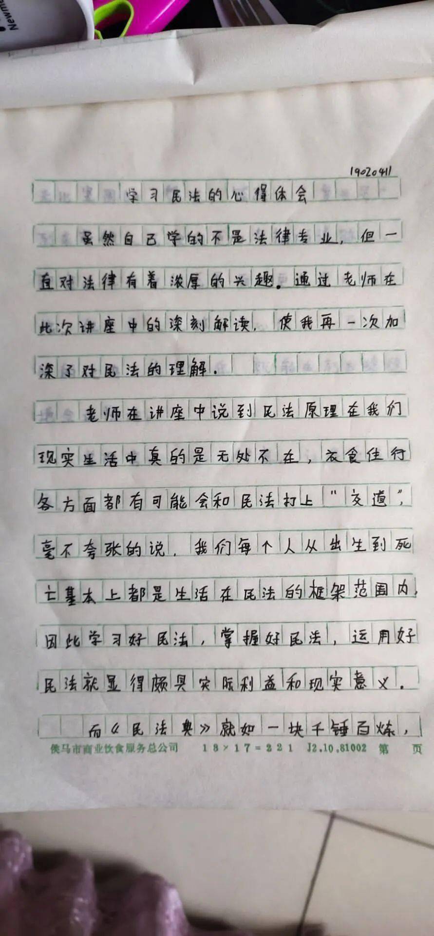 “开运直播”
民法典心得体会（三）(图12)
