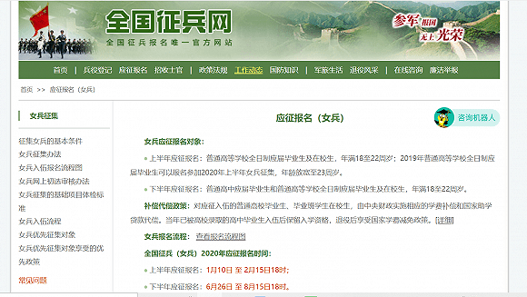 征集|抓紧时间！今年下半年女兵应征报名8月15日截止！