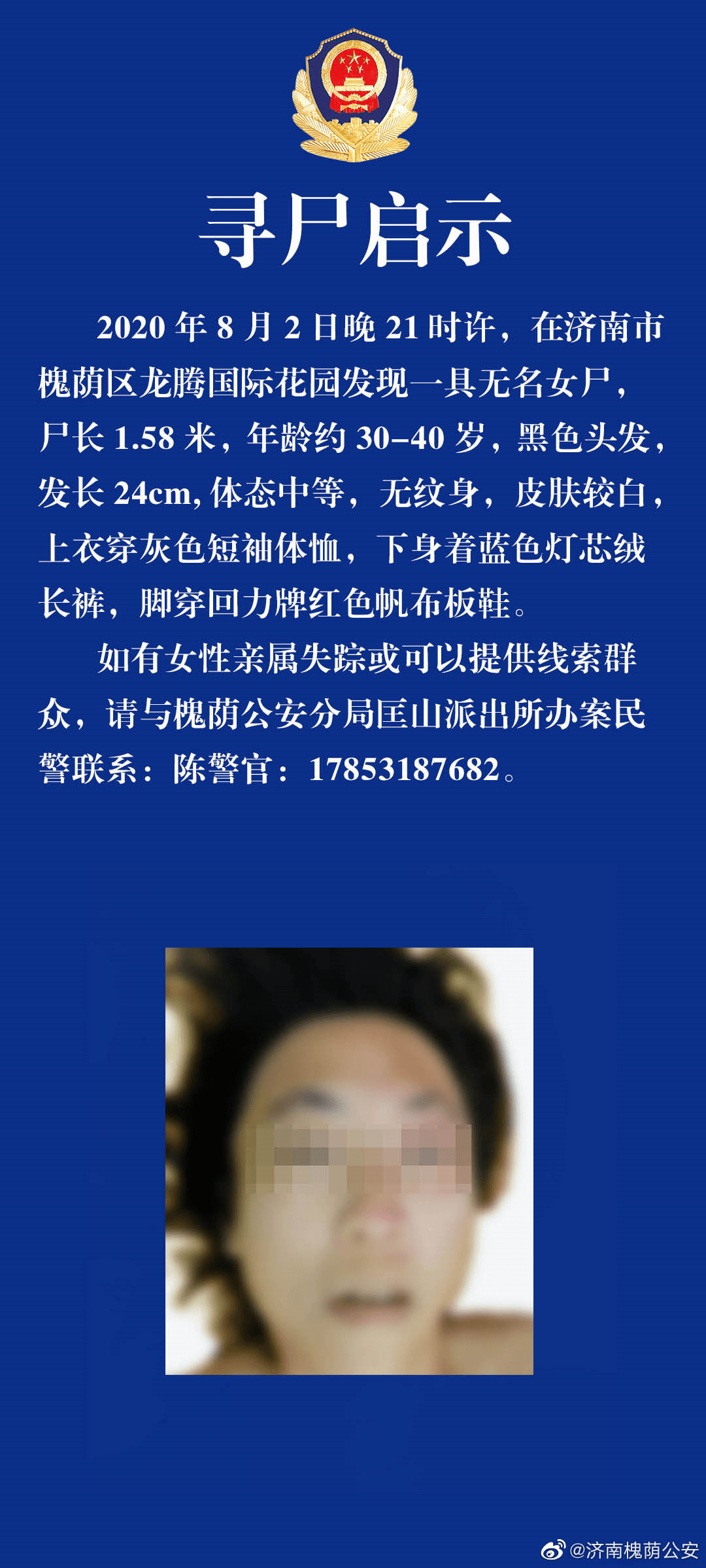 警方发布寻尸启示!_手机搜狐网