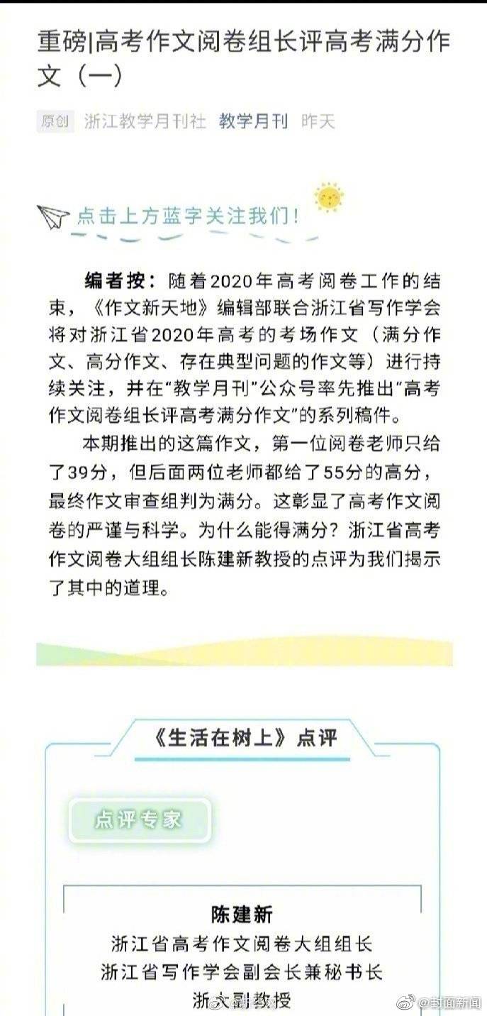 浙江省教育考试院回应满分作文：评卷程序没有任何问题