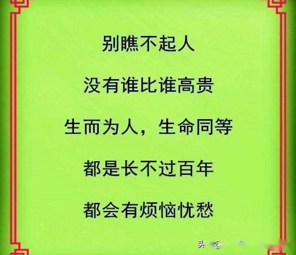 别瞧不起比你穷的人