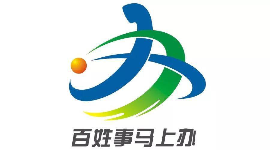 百姓事马上办2020"百姓事马上办-民生热线"第八期活动时间：8月6日上午9时至