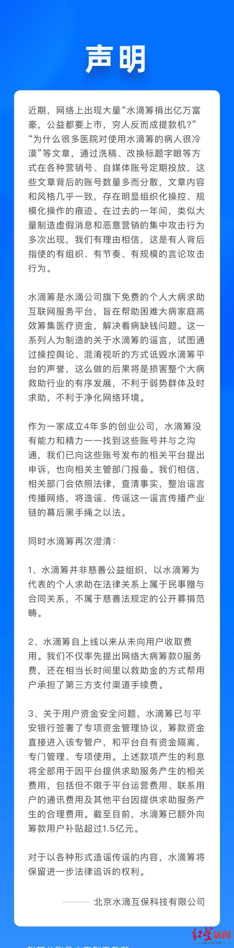 水滴|水滴筹称遭恶意网络攻击 发声明再澄清三大焦点问题