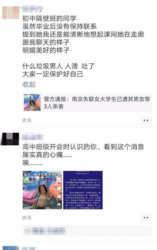 李某月|最新披露！南京遇害女大学生父亲讲述：男友是社会上认识的
