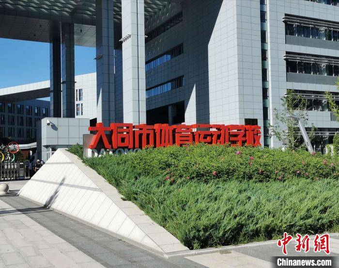 大同市体育运动学校. 杨杰英 摄