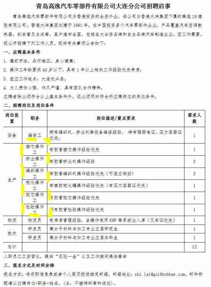 锅炉工招聘网_大庆市让区某防水厂招男工人(4)