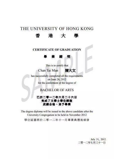 （香港大学毕业证明） 但是注意，有同学在今年六月份的时候 用临时毕业