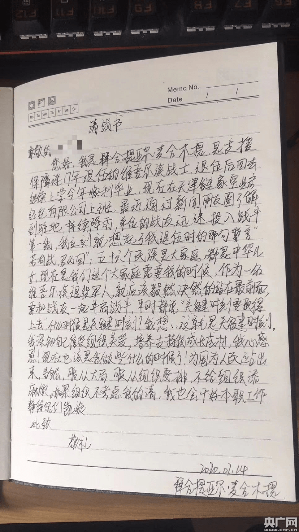 心中的迷彩永远脱不掉：记请战奔赴抗洪一线的退伍大学生拜合提亚尔