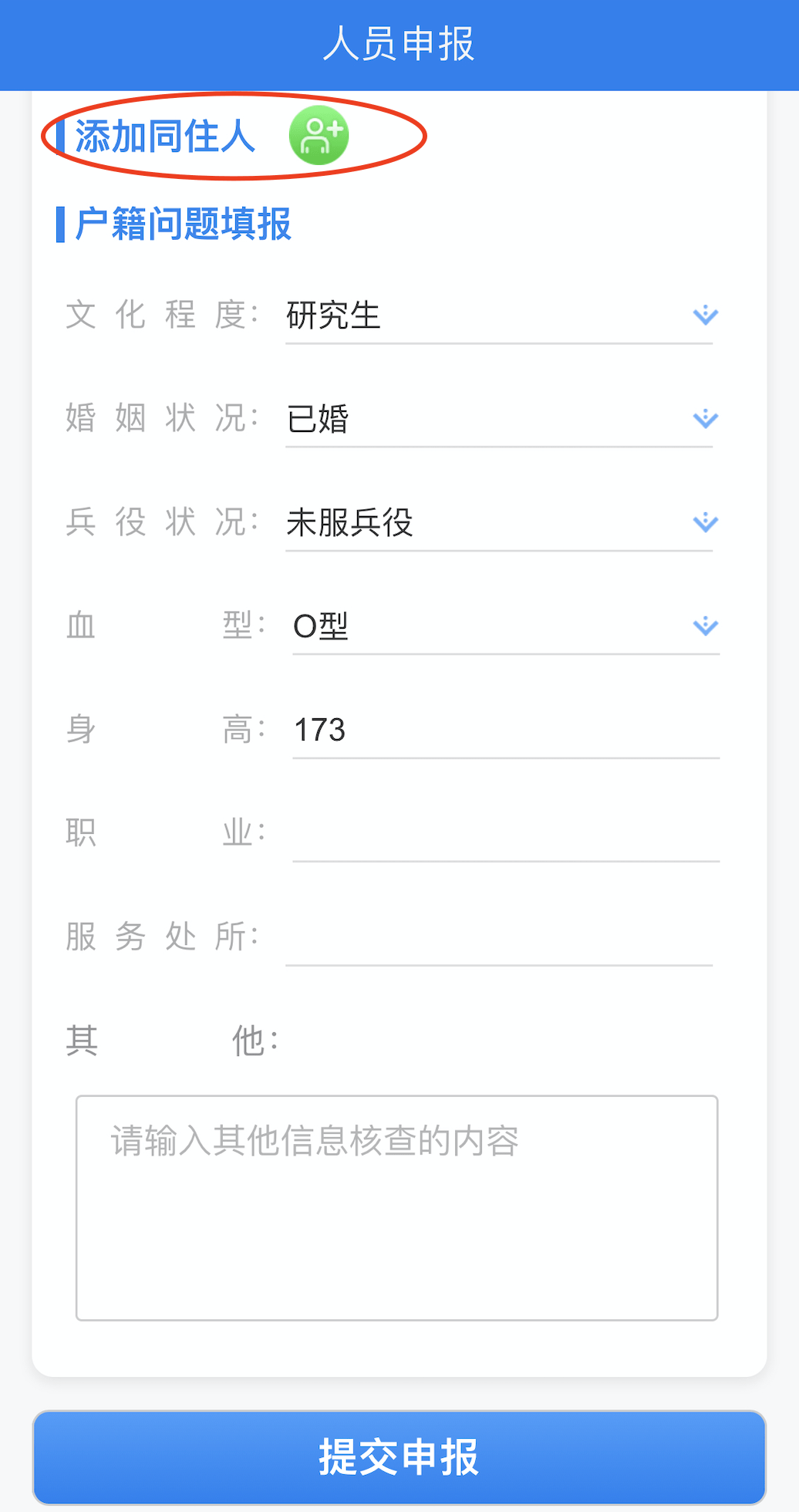 第七次人口普查快记表_第七次人口普查长表(3)